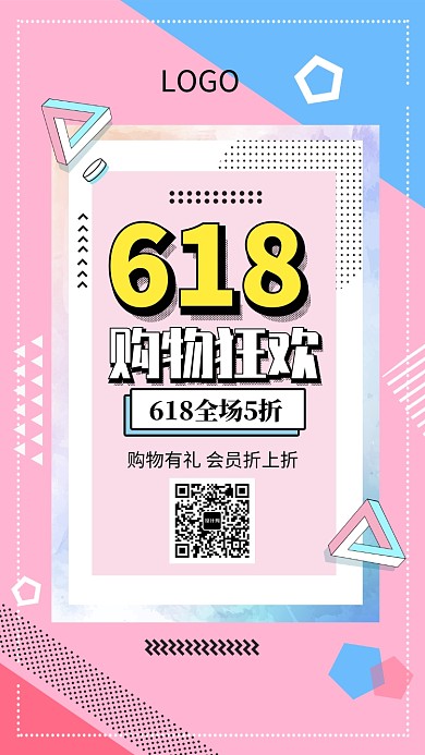 618购物狂欢促销海报