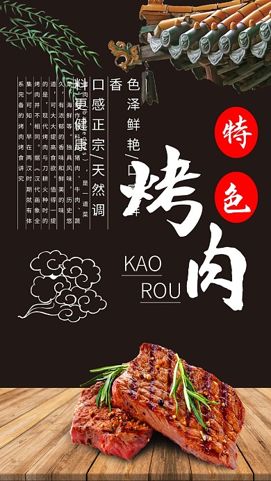 特色烤肉海报