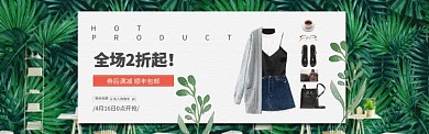夏季女装促销淘宝banner