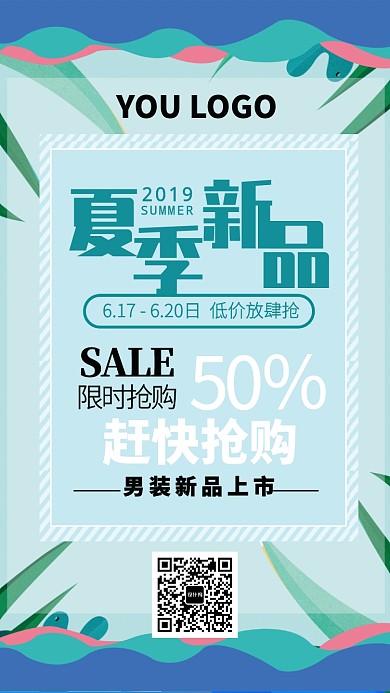 淡绿色618夏季新品上市促销广告海报