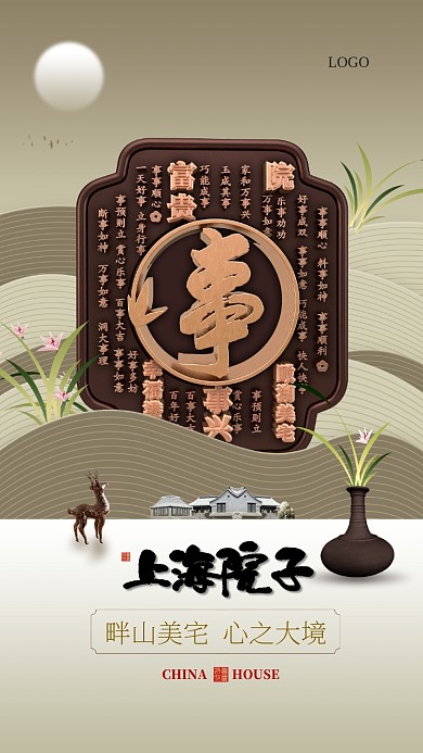 简约大气房产手机宣传海报