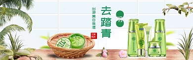 踏青护肤品绿色创意电商淘宝banner