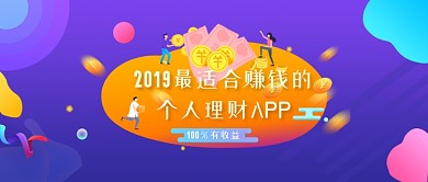 理财APP宣传蓝色商务风新媒体配图