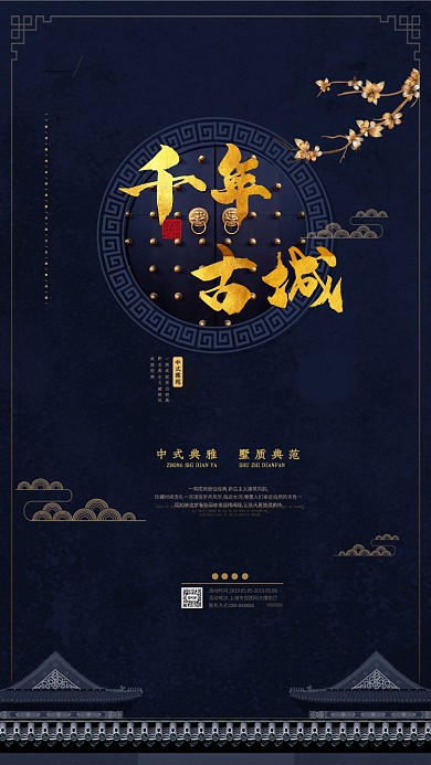 黑色创意地产手机海报