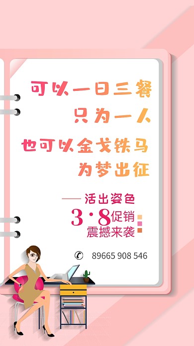 粉红创意妇女节手机海报