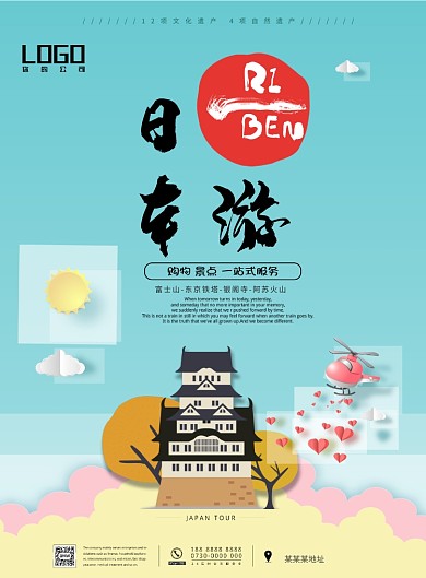 日本游卡通旅游印刷海报