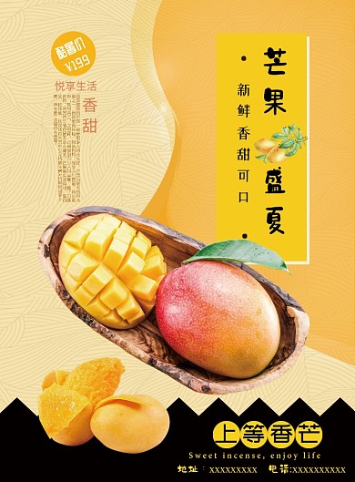 橙色芒果新鲜可口促销广告印刷海报