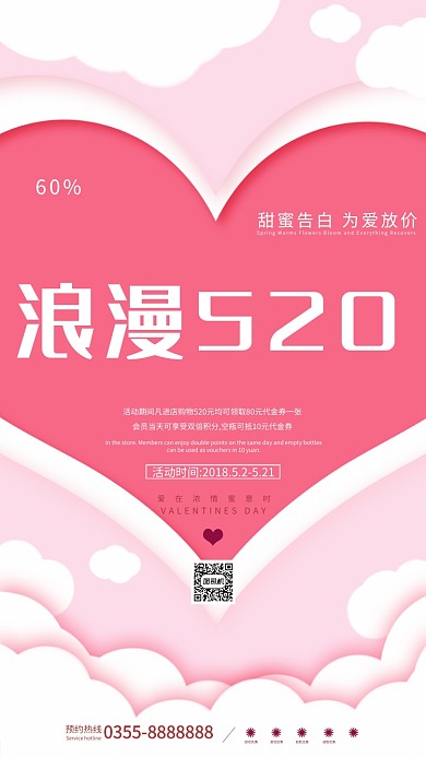 粉色创意520手机海报