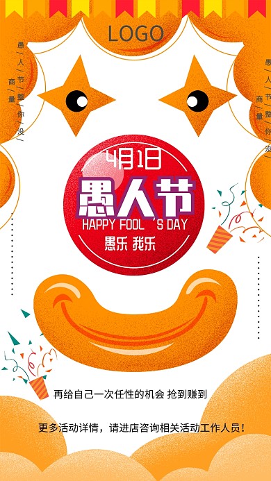 愚人节促销商务手机海报