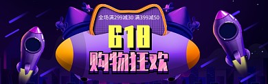 购物狂欢流行时尚电商淘宝banner