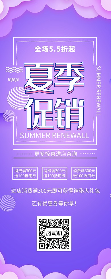 夏季热卖促销活动易拉宝