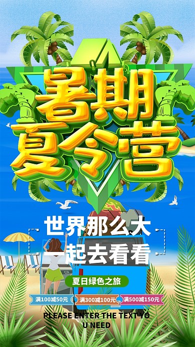 简约夏令营海报
