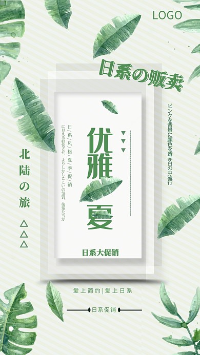 日系风格促销海报