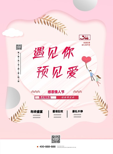 创意情人节印刷海报
