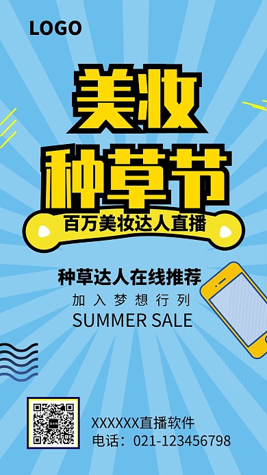 美妆种草节海报