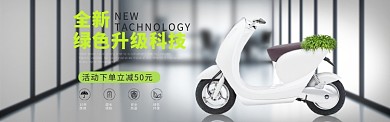 简约电动车促销淘宝banner