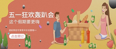 五一假期轰趴公众号首页