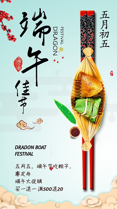 淡蓝粽子端午质感手机海报