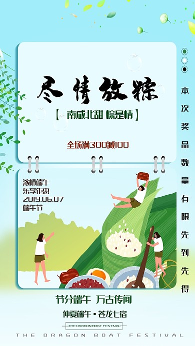 创意端午粽子海报