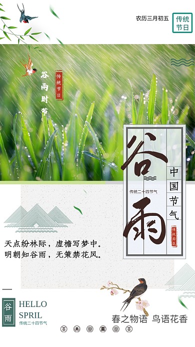 节气谷雨中国春天水滴植物绿色手机海报