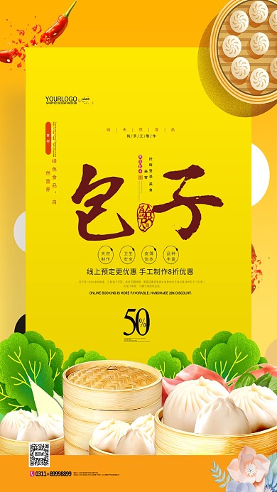 包子蒸笼白菜黄色手绘手机海报