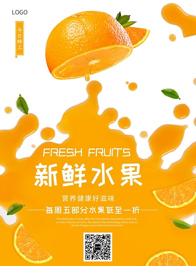新鲜水果果汁海报
