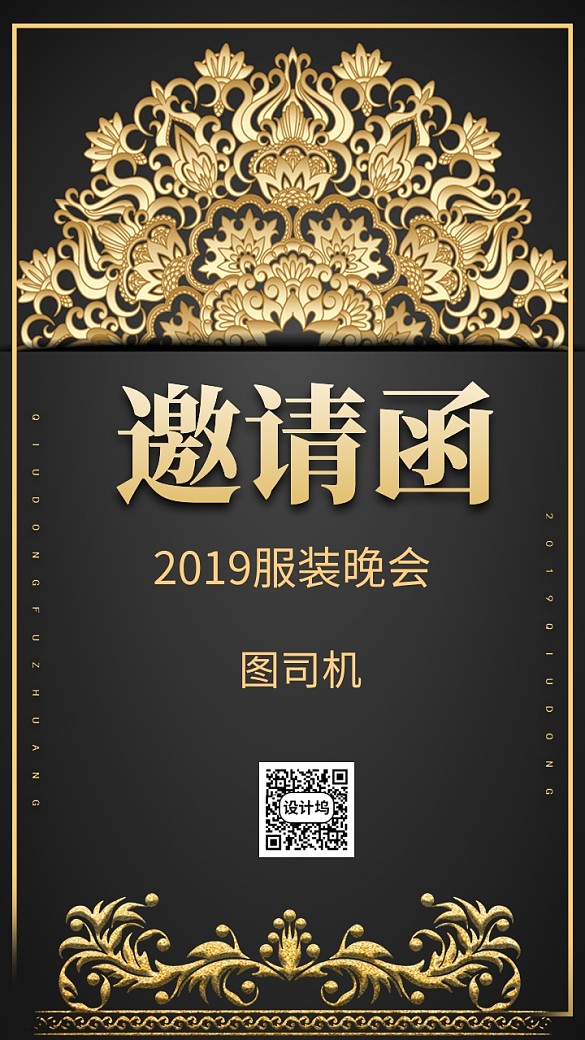 黑金风晚会邀请函