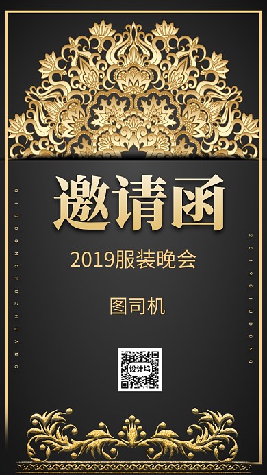 黑金风晚会邀请函
