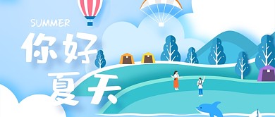 你好夏天时尚风景插画微信公众号素材图片