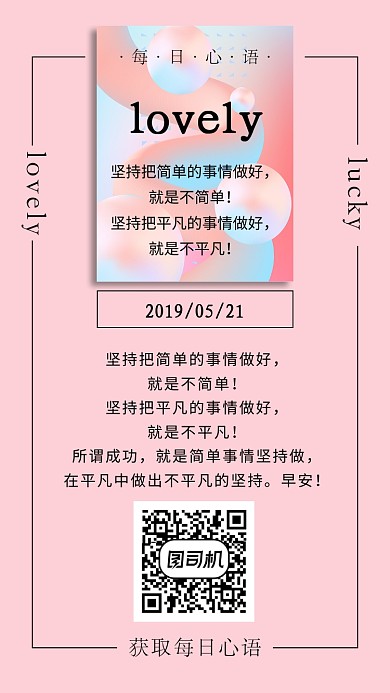 粉色清新每日心语宣传手机海报