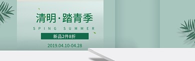 简约清明促销上新电商淘宝banner