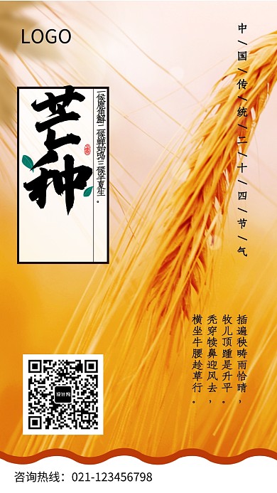 金色麦子芒种麦子海报