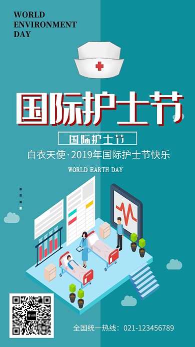 创意时尚国际护士节海报