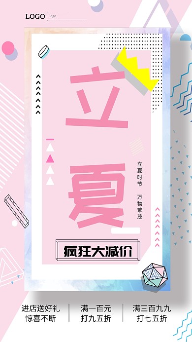 立夏唯美夏日宣传手机海报