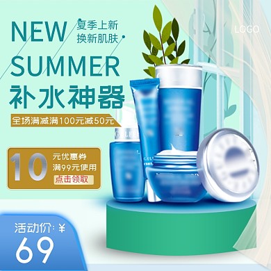 清新护肤产品绿色电商淘宝主图