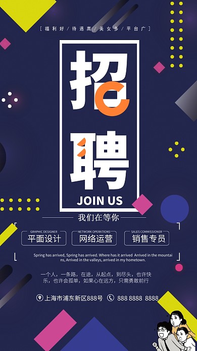 简约招聘手机海报