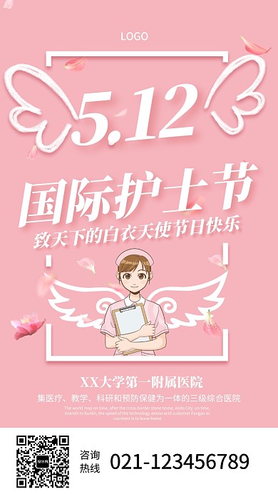 创意粉色国际护士节海报