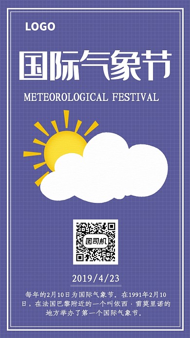创意国际气象节公益海报