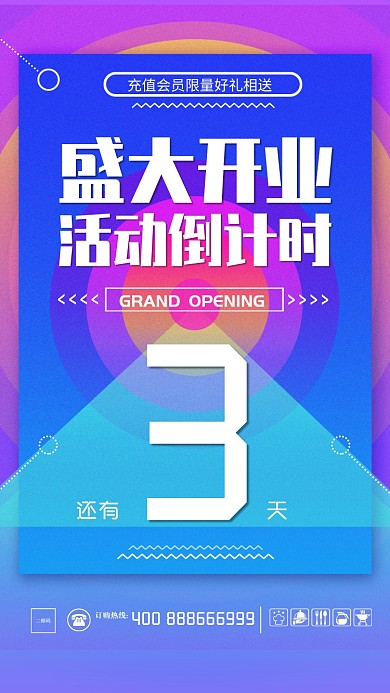 简约创意盛大开业倒计时手机海报