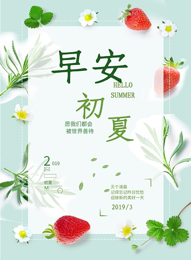 初夏水果早安粉蓝清新印刷海报