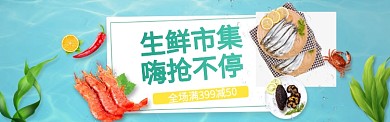 生鲜美食市集淘宝banner