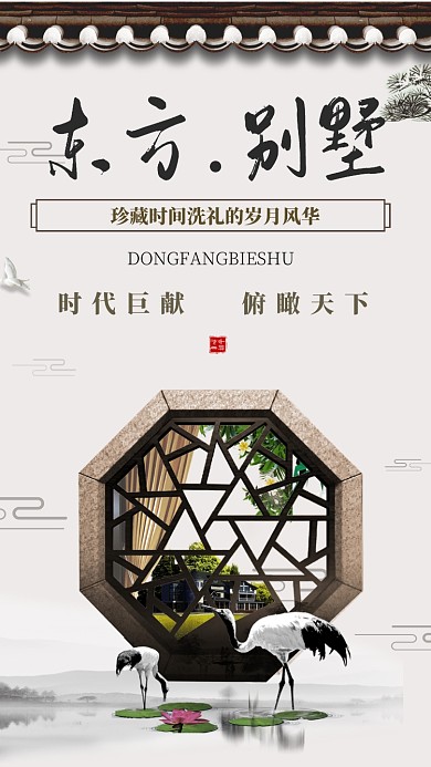 简约古风房产促销手机海报