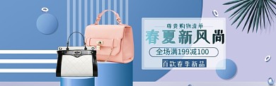 春夏新风尚蓝色创意淘宝banner
