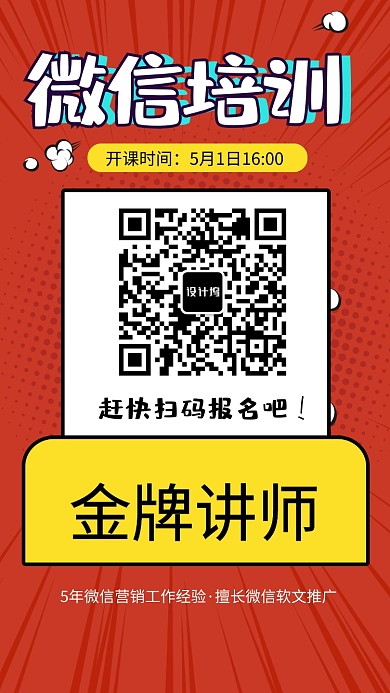 微信培训招生海报