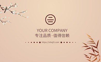 简约古风时尚潮流个人名片