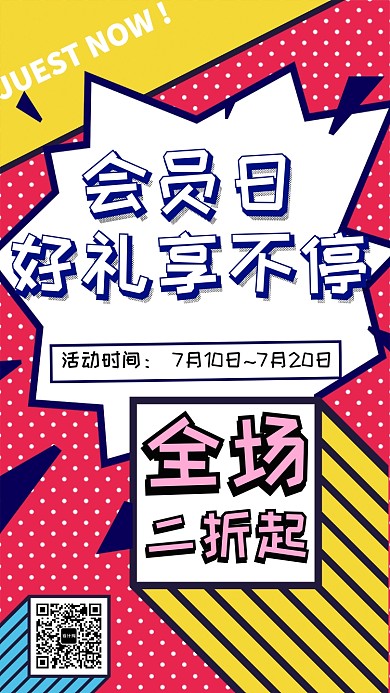 创意简约会员日手机促销海报