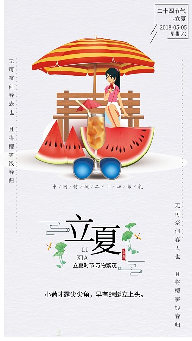 立夏西瓜荷叶灰色清新手机海报