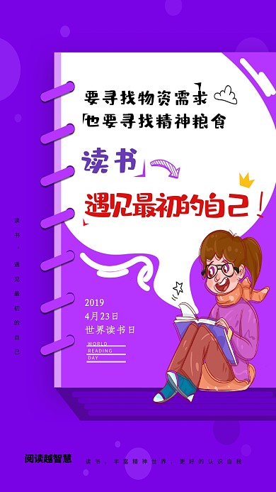 创意卡通世界读书日海报
