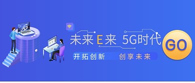 未来5G公众号首图