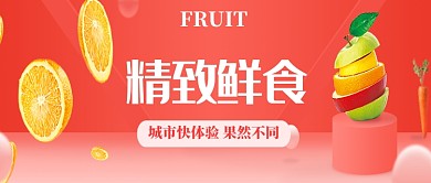 精致鲜果水果公众号首页